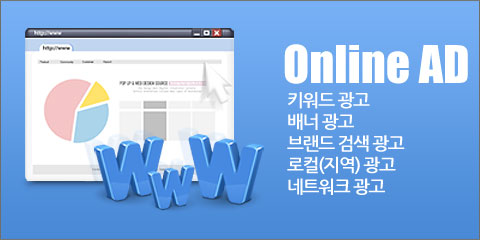 온라인 마케팅
